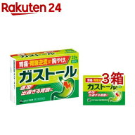 【第2類医薬品】ガストール細粒 (20包)(20包*3箱セット(セルフメディケーション税制対象))【ガストール】