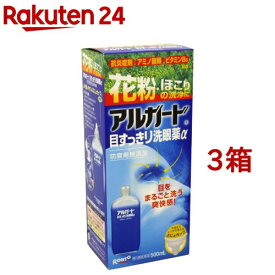 【第3類医薬品】アルガード 目すっきり洗眼薬アルファ(500ml*3箱セット)【アルガード】