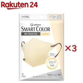 SMART COLOR MyPalette Ivory×Brown ふつう 不織布マスク(7枚入×3セット)【超快適SmartColor】