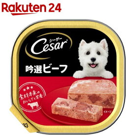 シーザー 成犬用 吟選ビーフ ドッグフード ウエット(100g)【シーザー(ドッグフード)(Cesar)】[ドッグフード]