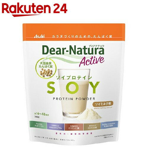 ディアナチュラアクティブ ソイプロテイン ソイミルク味(360g)【Dear-Natura(ディアナチュラ)】