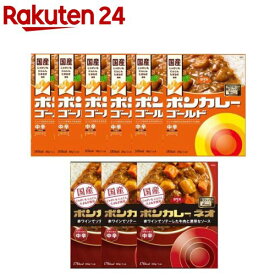 【企画品】ボンカレー 中辛 王道 食べ比べセット(1セット)【ボンカレー】