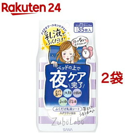 ズボラボ 夜用ふき取り乳液シート(35枚入*2袋セット)【ズボラボ】