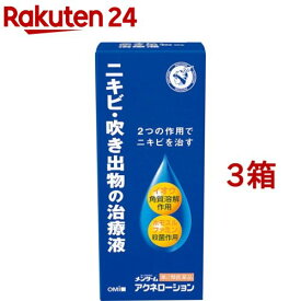 【第2類医薬品】メンターム アクネローション(110ml*3箱セット)【メンターム】
