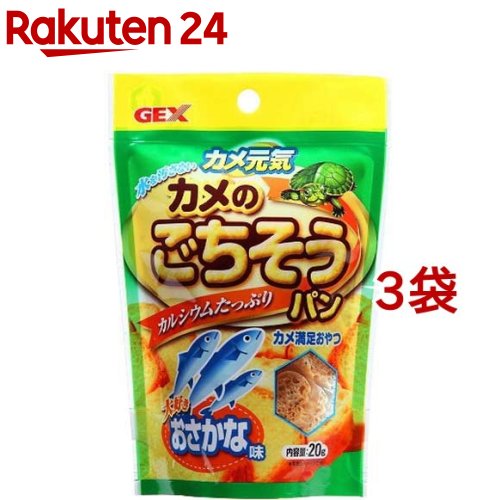 楽天市場 カメ元気 カメのごちそうパン おさかな味 g 3コセット カメ元気 楽天24