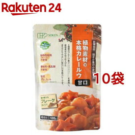 創健社 植物素材のカレー甘口 フレークタイプ(135g*10袋セット)