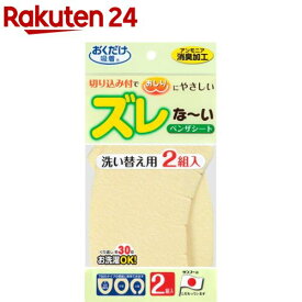 おくだけ吸着 ズレな～いベンザシート 無地 イエロー(2枚入)【おくだけ吸着】