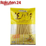 国産生パスタ フィットチーネ(2食入)【本田商店】[デュラル小麦 生パスタ フィットチーネ パスタ]