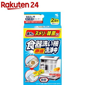 食器洗い徹底機洗浄中 オレンジオイル配合 除菌 粉末タイプ 食洗器用(2包)