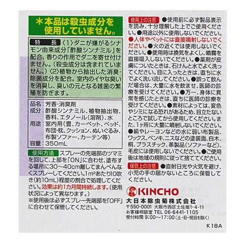 楽天市場 Kincho ダニコナーズ スプレー 350ml 虫コナーズ 楽天24