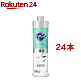 キュキュット 食器用洗剤 ナチュラルデイズ ヴァーベナ＆シトラスの香り 本体(240ml*24本セット)【キュキュット】