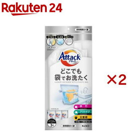 アタック どこでも袋でお洗たく ワンパックアタックZERO3袋付(2セット)【アタック】