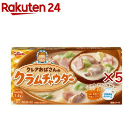 クレアおばさんのクラムチャウダー(140g×5セット)【クレアおばさんシリーズ】
