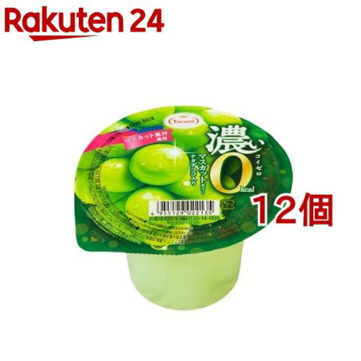 楽天市場】濃いマスカットゼリー 0kcal( 195g*12個セット)【たらみ】 : 楽天24 楽天市場】濃いマスカットゼリー 0kcal( 195g*12個セット)【たらみ】 : 楽天24