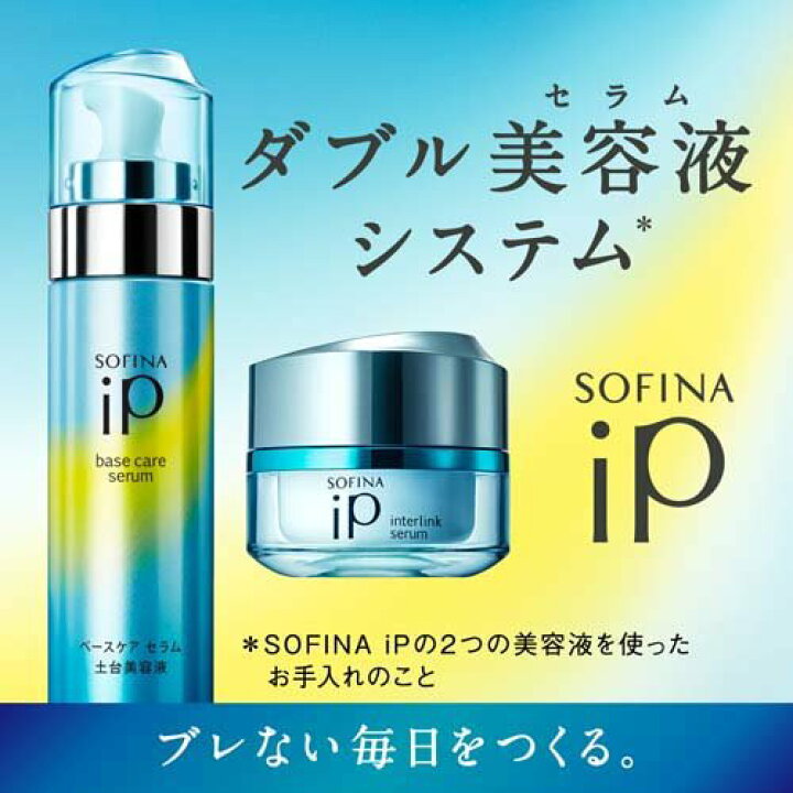 楽天市場】超BIGサイズ ソフィーナiP ベースケア セラム レフィル(225g  
