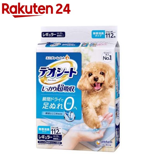 デオシートしっかり超吸収無香消臭タイプレギュラー