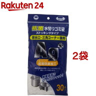 抗菌水切りゴミ袋 ストッキングタイプ 排水口・三角コーナー兼用(30枚入*2コセット)