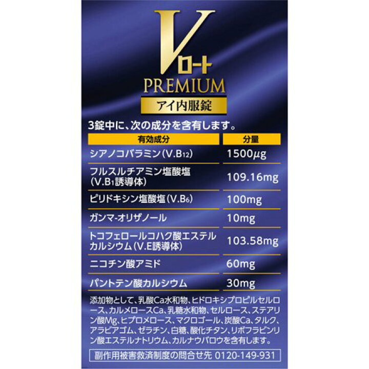 第３類医薬品 Vロートプレミアム アイ内服錠 80錠 3個セット 楽天市場】【第3類医薬品】Vロートプレミアム アイ内服錠(80錠)【ロート】[眼精疲労 神経痛 筋肉痛・関節痛 有効成分7種配合] : 楽天24