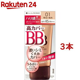 キスミー フェルム エッセンスBBクリーム UV 01 明るい肌色(30g*3本セット)【キスミー フェルム】