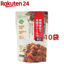 創健社 植物素材のカレー辛口 フレークタイプ(135g*10袋セット)