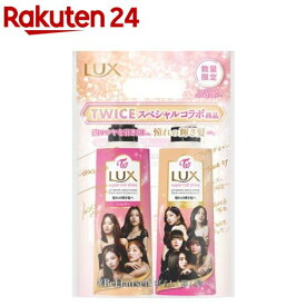 【企画品】ラックス TWICEコラボ スーパーリッチシャイン シャンプー&コンディショナー セット(1セット)【ラックス スーパーリッチシャイン(LUX)】