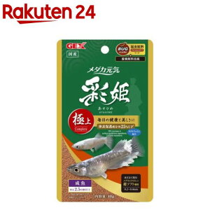 メダカ元気 彩姫 極上(40g)