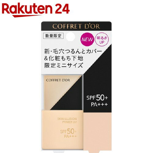 楽天市場 訳あり 企画品 コフレドール スキンイリュージョンプライマーuv ミニサイズa 8 5ml Kane02 コフレドール 楽天24