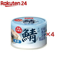 さば水煮食塩不使用(150g×4セット)【ニッスイ】