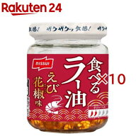 食べるラー油 海老花椒味(90g×10セット)【ニッスイ】