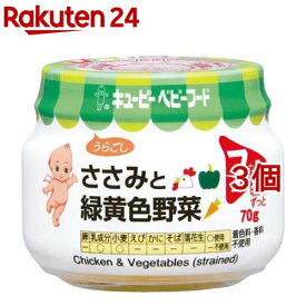 キユーピーベビーフード ささみと緑黄色野菜(70g*3個セット)【キューピーベビーフード】