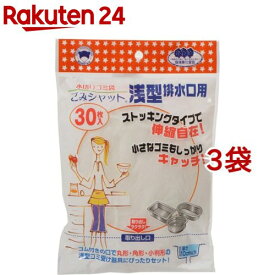 ごみシャット 浅型排水口(ストッキングタイプ)(30枚入*3コセット)【ごみシャット】