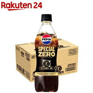 特定保健用食品 ペプシスペシャルゼロ(490ml*24本入)【ペプシ(PEPSI)】