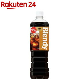 ブレンディ ボトルコーヒー 低糖(950ml*12本入)【ブレンディ(Blendy)】