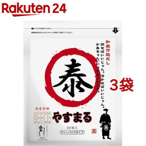 和風万能だし やすまる 赤(8.8g*30包入*3袋セット)