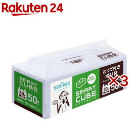 スマートキューブ とって付きポリ袋 30L用 半透明(50枚入×3セット)【スマートキューブ】