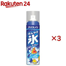 アイスノン冷んやり氷スプレー(134mL×3セット)【アイスノン】