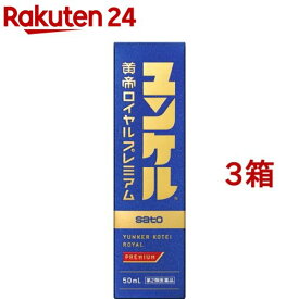 【第2類医薬品】ユンケル黄帝ロイヤルプレミアム(50ml*3箱セット)【ユンケル】[栄養ドリンク 滋養強壮 肉体疲労 虚弱体質 生薬 風邪]