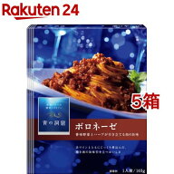 青の洞窟 ボロネーゼ(140g*5コセット)【青の洞窟】[パスタソース]