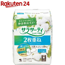 サラサーティコットン100 2枚重ねのめくれるシートフレグランスソープの香り(72枚(36組×2枚))【ko_sar】【サラサーティ】