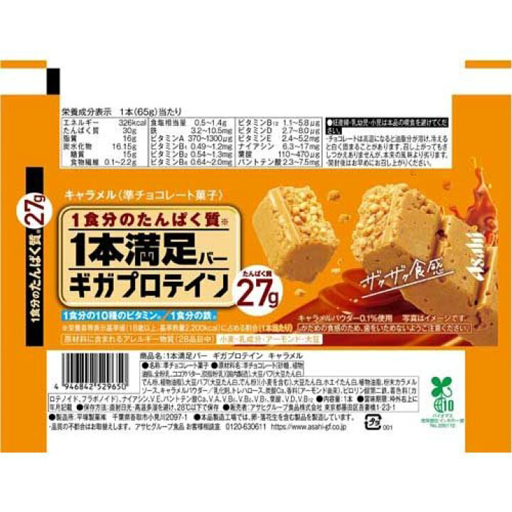 【プロテインバー】1本満足バー ギガプロテイン キャラメル(27本セット)【1本満足バー】 楽天24 アサヒ 1本満足バー ギガプロテイン 65g×27本×2種