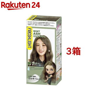フレッシュライト ミルキーヘアカラー ミントアッシュ(3箱セット)【フレッシュライト】