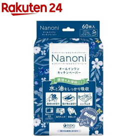 Nanoni オールインワンキッチンペーパー(60枚入)【医食同源ドットコム】