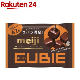 明治 ミルクチョコレート CUBIE(42g)【明治チョコレート】