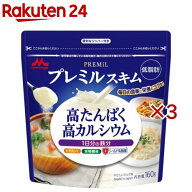森永 プレミルスキム(PREMiL)(160g×3セット)【プレミル】[スキムミルク 鉄分 カルシウム たんぱく質 低…