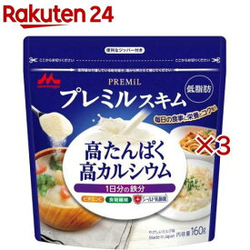 森永 プレミルスキム(PREMiL)(160g×3セット)