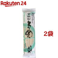 全粒粉 そうめん 乾麺(240g*2袋セット)