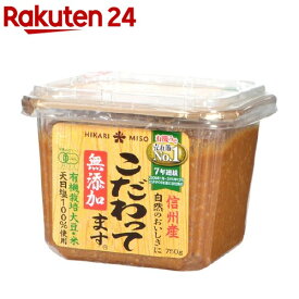 無添加 こだわってます(750g)【ひかり味噌】