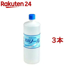 北国 ノール(750ml*3本セット)