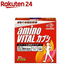 アミノバイタル ダイエット アミノ酸 カプシ(21本入)【アミノバイタル(AMINO VITAL)】[BCAA bcaa アミノ酸 サプリメント カプサイシン]