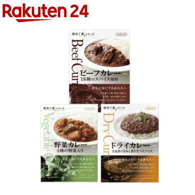 レトルトカレー 3種 ビーフカレー 野菜カレー ドライカレー 食べ比べ(1セット)【nakato】